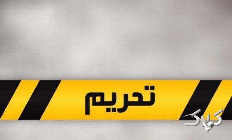 تحريم