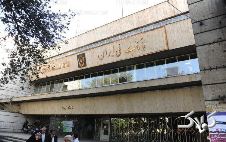 بانک ملی شعبه دانشگاه تهران - سرقت صندوق امانات