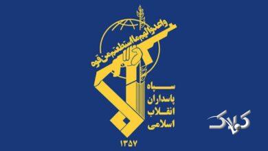سپاه پاسداران