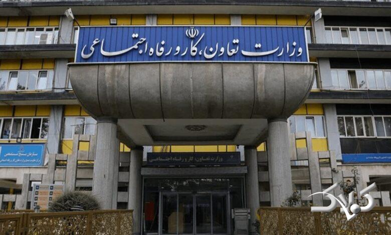 وزارت کار