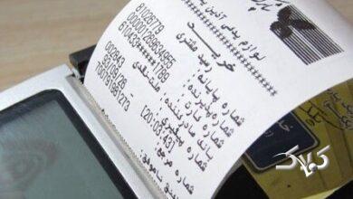 رسید بانکی