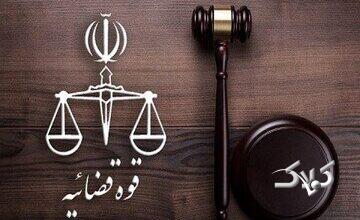 بازداشت