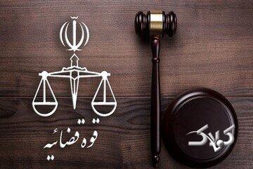 بازداشت