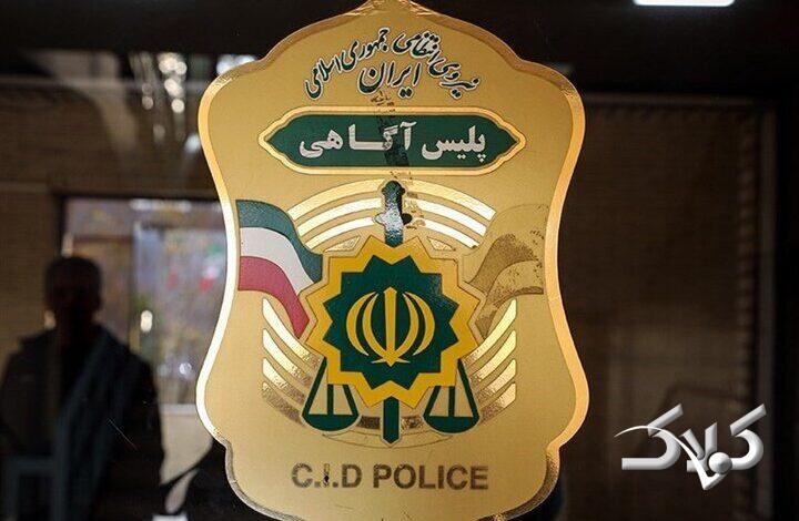 لوگوی پلیس آگاهی