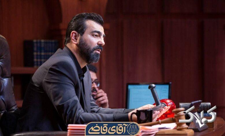 آقای قاضی