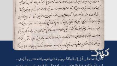 دست نوشته امام خمینی