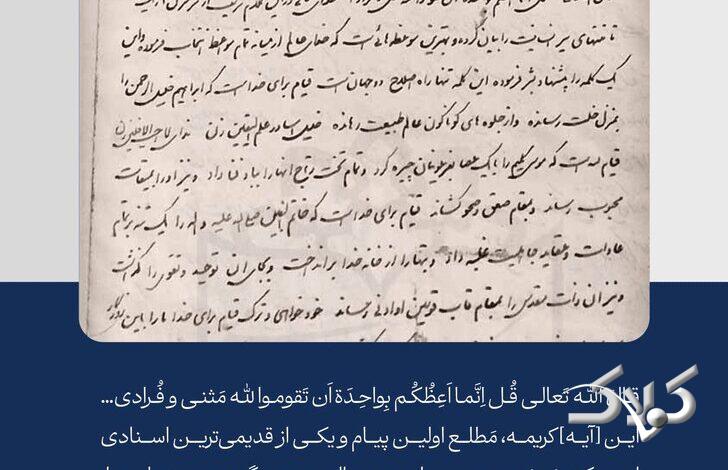 دست نوشته امام خمینی