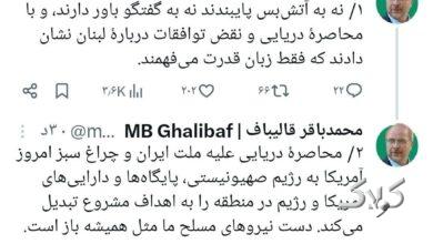 قاليباف
