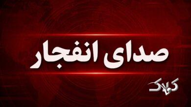 صدای انفجار