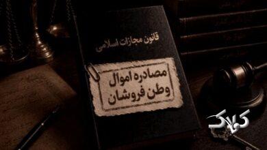 توقیف اموال