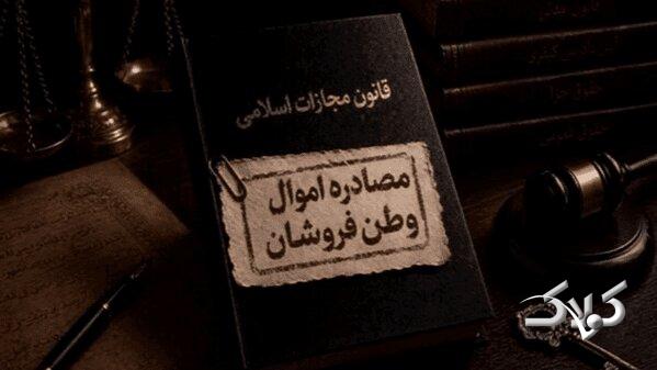 توقیف اموال
