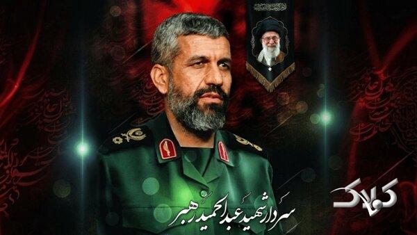 شهید عبدالحمید رهبر