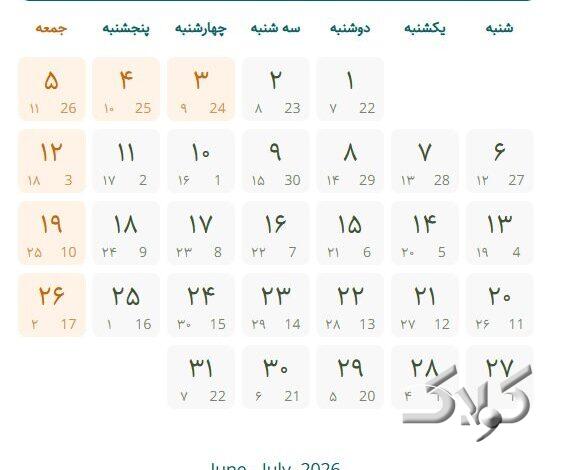تقویم تیر ۱۴۰۵ با مناسبتها