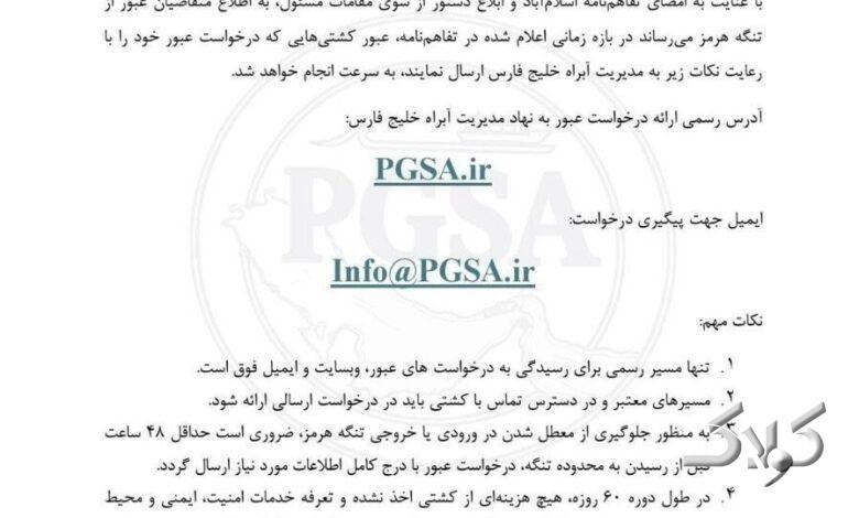 تنگه هرمز