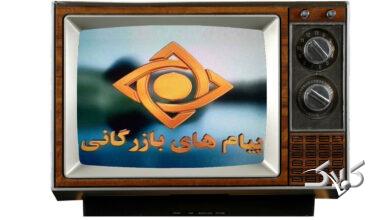 تبلیغات -تلویزیون