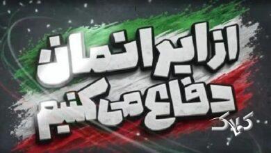 رویداد از ایران دفاع میکنیم؛ روایت پیروزی در مسیر آموزش نسل جوان