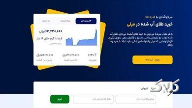 خرید طلای آب شده از میلی صورت آنلاین و بدون دغدغه