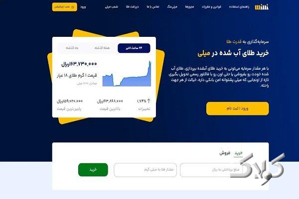 خرید طلای آب شده از میلی صورت آنلاین و بدون دغدغه