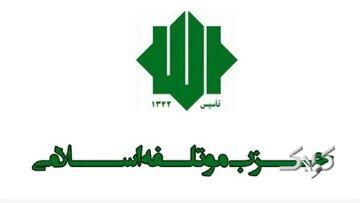 برگزاری مراسم سالگرد شهدای مؤتلفه اسلامی با عنوان «طلایهداران آفتاب» + جزئیات