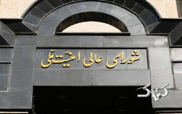 بیانیه مهم دبیرخانه شورای عالی امنیت ملی درباره تفاهم ایران و آمریکا + جزئیات