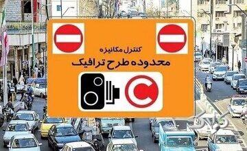 ورود بدون رزرو به محدوده طرح ترافیک چقدر هزینه دارد؟