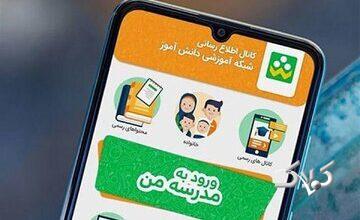 ظرفیت محدود است؛ شاد فقط ۴ میلیون دانشآموز را همزمان میپذیرد /۱۰۰ سِروِر کم داریم / اجبار مدیران به دریافت پول از والدین