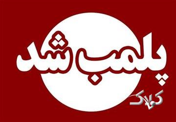 ۹ مرکز درمانی غیرمجاز در این شهر پلمب شد