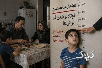هشدار متخصصان؛ کوتاهتر شدن قد ایرانیها، چیزیکه از سفرهها آغاز میشود