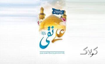 پاسخ امام هادی علیهالسلام به ۱۰ سوال بزرگترین دانشمند اهلسنت