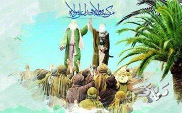 واقعه غدیرخم از نگاه ۱۲ امام معصوم علیهم السلام