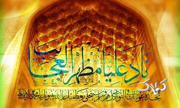 از دیدگاه امیرمومنین(ع) چگونه فقر را ریشه کَن کنیم؟