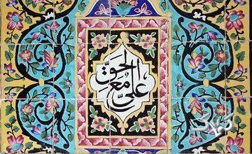 علی (علیهالسلام)، نامی که بر همه فضیلتها سایه افکنده است