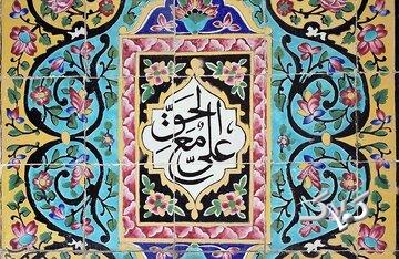 علی (علیهالسلام)، نامی که بر همه فضیلتها سایه افکنده است