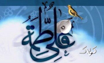 غدیر فقط جانشینی نبود؛ رونمایی از یک الگوی کامل زندگی