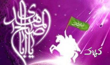 چرا میگویند که امام زمان(عج) روز جمعه میآید؟
