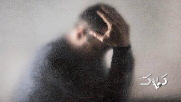 چند توصیه به مطلقهها/ برای فراموشی گذشته، سریعا وارد رابطه عاطفی جدید نشوید