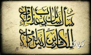 شأن نزول آیات سوره معارج چه بود؟