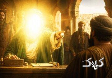 نهج حیات| قاطعیت و سرعت عمل امام علی (ع) در عزل مسئولان نالایق