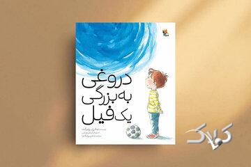 چطور راستگویی را به کودکان بیاموزیم؟