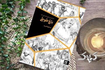 نخلی که راز شهادت میثم را میدانست/ اسیری که یار باوفای حضرت علی(ع) شد