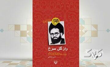 وصیت آیتالله سعیدی؛ به جای خواندن فاتحه یک مساله شرعی یاد بگیرید