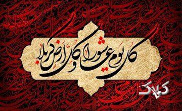 چه رازی در ماندگاری قیام عاشوراست؟
