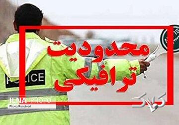 محدودیتهای ترافیکی پایان هفته اعلام شد