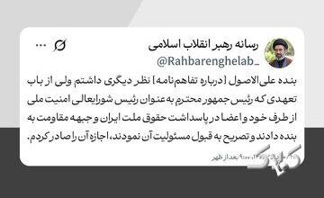 «علی الاصول» و هفت جریان خروج کننده