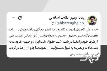 «علی الاصول» و هفت جریان خروج کننده
