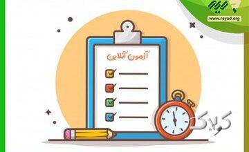 در آزمون مجازی دانش آموزان و دانشجویان، فکر تقلب های مختلف را کرده اید؟