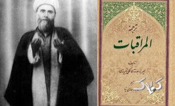 سیره عملی میرزا جواد آقا ملکی تبریزی، مبتنی بر اصل «شکستن منیت» بود