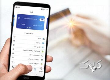 رفع کامل اختلال خدمات کارتمحور بانک صادرات ایران/ تلاش شبانهروزی برای بازگشت فوری سایر سامانهها