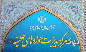 انتقاد تند حوزههای علمیه از یادداشت تفاهم ایران و آمریکا؛ مطالبات رهبری تأمین نشد!