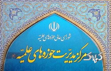 انتقاد تند حوزههای علمیه از یادداشت تفاهم ایران و آمریکا؛ مطالبات رهبری تأمین نشد!